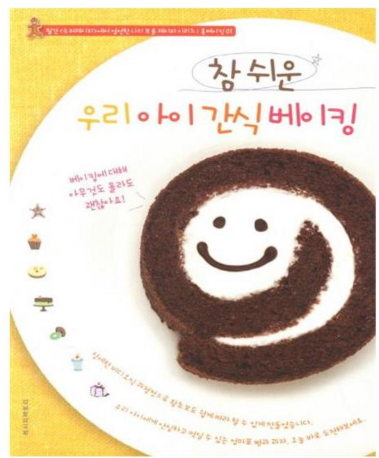 [레시피팩토리] 참 쉬운 우리 아이 간식 베이킹 (마스크제공), 단품