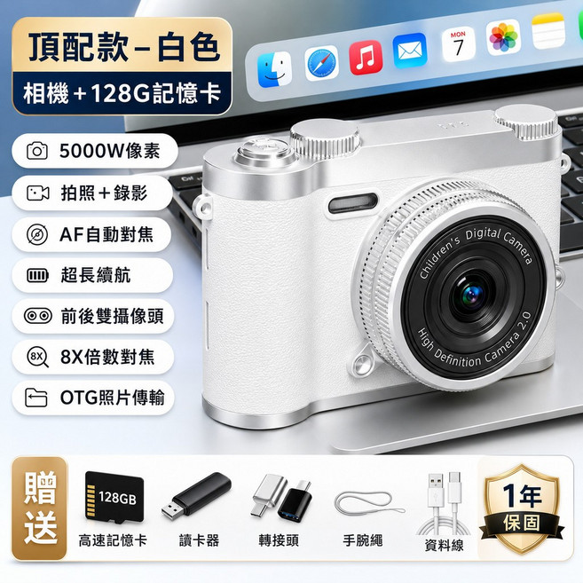 【附128G記憶卡】復古風ccd數碼相機 相機 可導出相片 學生相機 復古相機 女生相機 即拍相機 高清雙攝照相機, 升級版-白色【128G內存卡+全套配件】