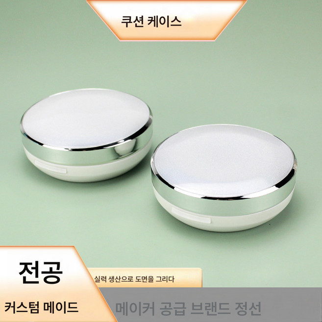 펌핑쿠션박스 빈박스 파운데이션 소분박스 리필코어 내담 화장품 쿠션염색 포장박스, 커스텀 쿠션, 15g, 1개