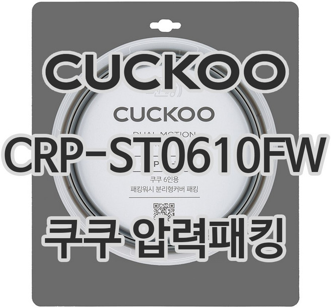 쿠쿠 2중 압력 패킹 CRP-FHS0610FD 정품 케이스포장, 1개