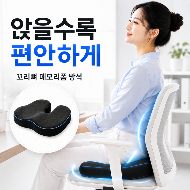 9위 - 리보엔 오래앉아도 편한 꼬리뼈 메모리폼 방석, 차콜블랙