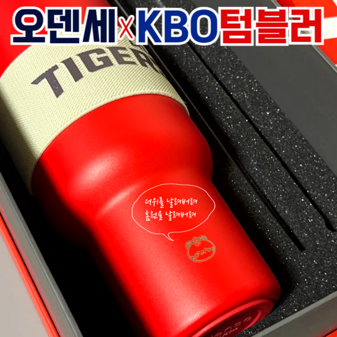 [정품] 오덴세 X KBO 텀블러 750ml, 기아 타이거즈, 1개