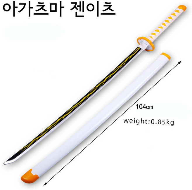 귀멸의칼날 칼 104cm 일륜도 어깨끈 탄지로 검 젠이츠 렌고쿠 쿄쥬로 요리이치 이노스케 무이치로 사네미, 1, 아가츠마 젠이츠, 1개