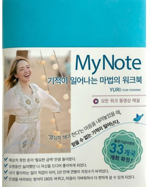 My Note, 엠인터내셔널, YURI