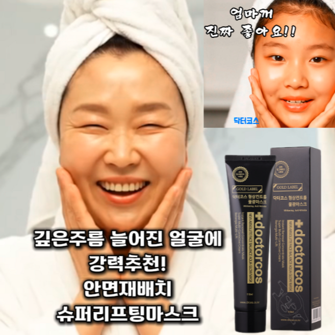 800만개 판매 닥터코스. 눈에 안보이는 마스크시트. 파워리프팅 안면재배치 형상컨트롤 에스트로겐 물광마스크 대용량 점보사이즈 110ml튜브, 1개, 110ml