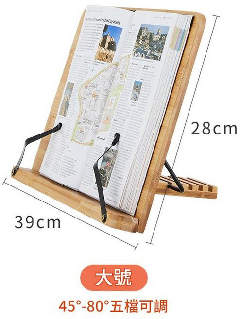 可調整閱讀架 45°-80° 五檔可調, 原色閱讀架大號