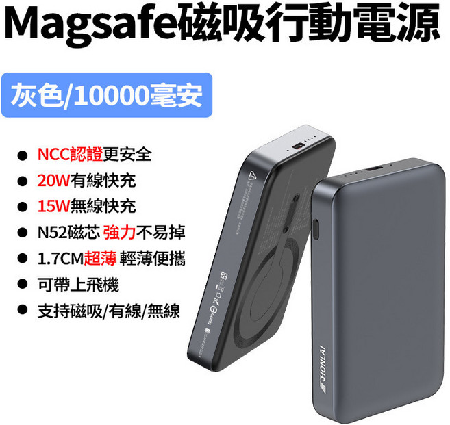 HONLAI 磁吸行動電源, 10000毫安【超強磁吸+大容量】灰色