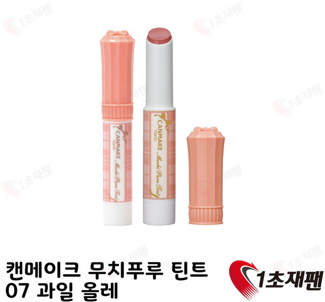 캔메이크 무치푸루 틴트, 1개, 2.5g, 07후르츠오레