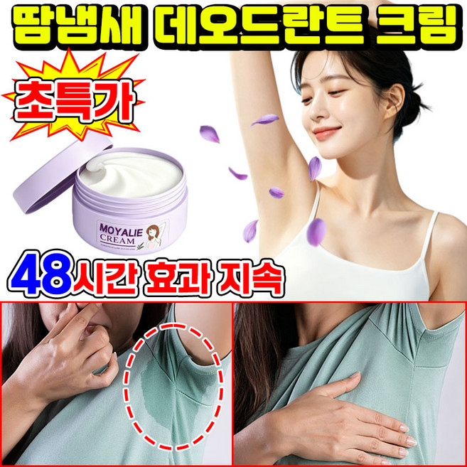 [99.9% 억제] 강력한 겨드랑이 냄새 제거 크림 겨드랑이 데오드란트 땀 억제제 여성 남성 데오드란트 겨땀 발한 억제 천연 식물 성분 라벤더향, 1개, 19g