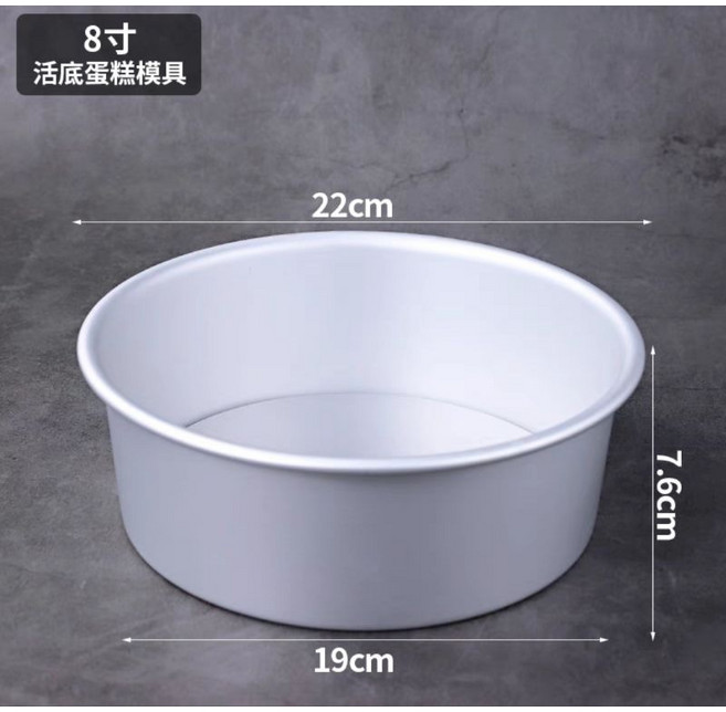 家用可拆式活底蛋糕模具 陽極加厚處理 多尺寸選擇 適用戚風乳酪蛋糕, 1個, 8吋