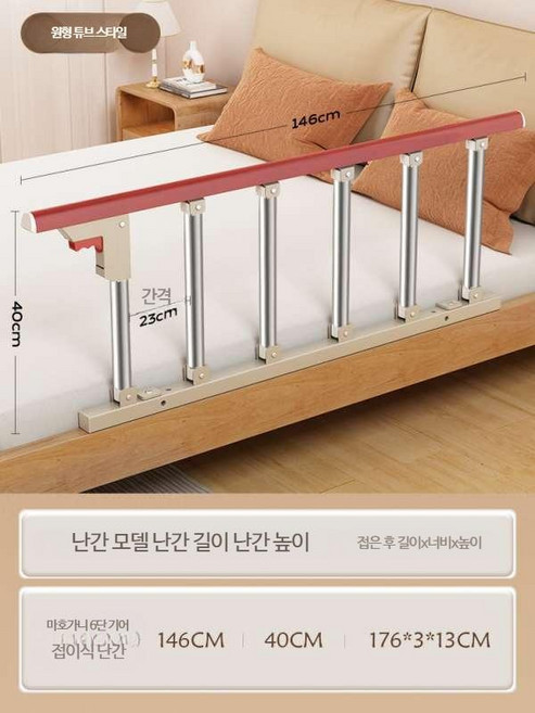 노인 어르신 침대 난간 펜스 프레임 가드 안전, Q_6단 146cm