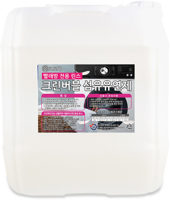 크로바 코인 셀프 빨래방 전용 섬유유연제 업소용 대용량, 20L, 1개