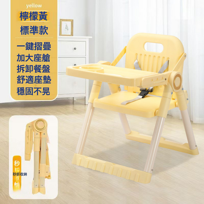 寶寶餐桌座椅家用便攜式可調節嬰兒吃飯椅子可摺疊兒童餐椅, 檸檬黃-標準版(無坐墊)