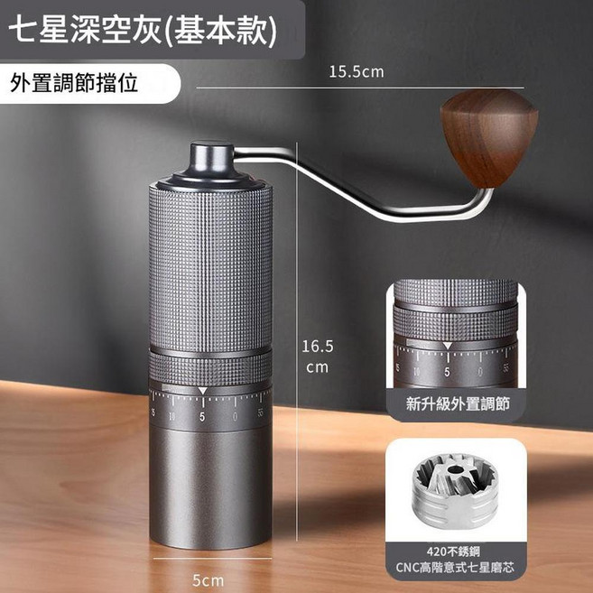 外置調節手搖磨豆機 升級版 CNC五星磨芯, 外調節七星 - 銀灰基礎款, 1個, 20ml