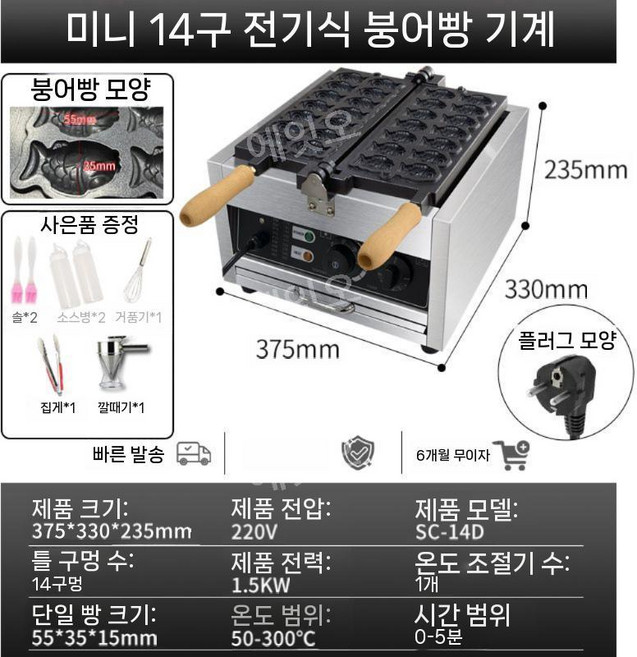 미니 붕어빵 기계 가정용 업소용 전기 후라이팬 멀티쿠커 델리만쥬 포장마차 휴게소