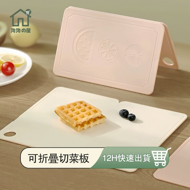 淘淘屋 可折疊砧板 廚房用品, 1個, 米色【可折疊收納】
