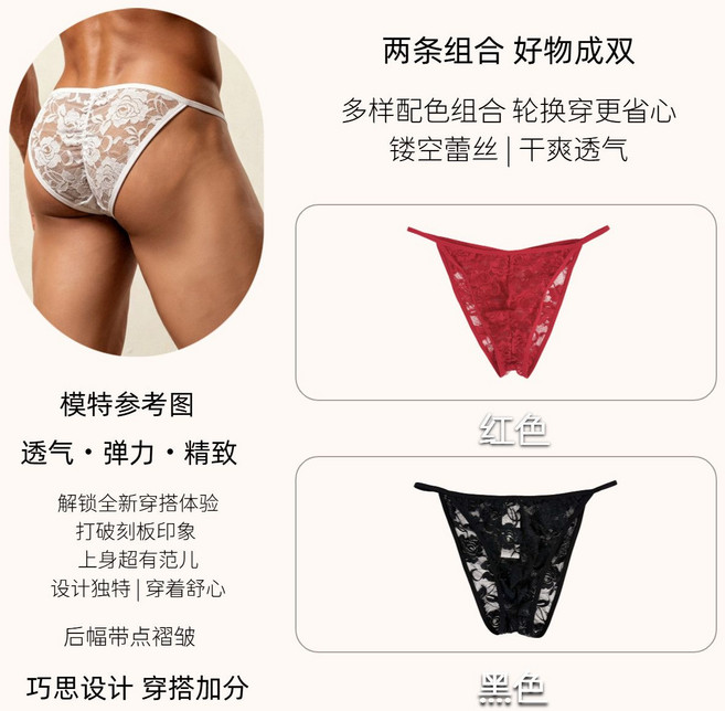 YIYEQS 蕾絲鏤空低腰男士內褲, 1個, 【好物2條裝】紅色+黑色S 建議100-130斤
