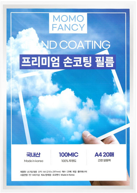 프리미엄 손코팅지 A4 20매 손코팅필름, 1개