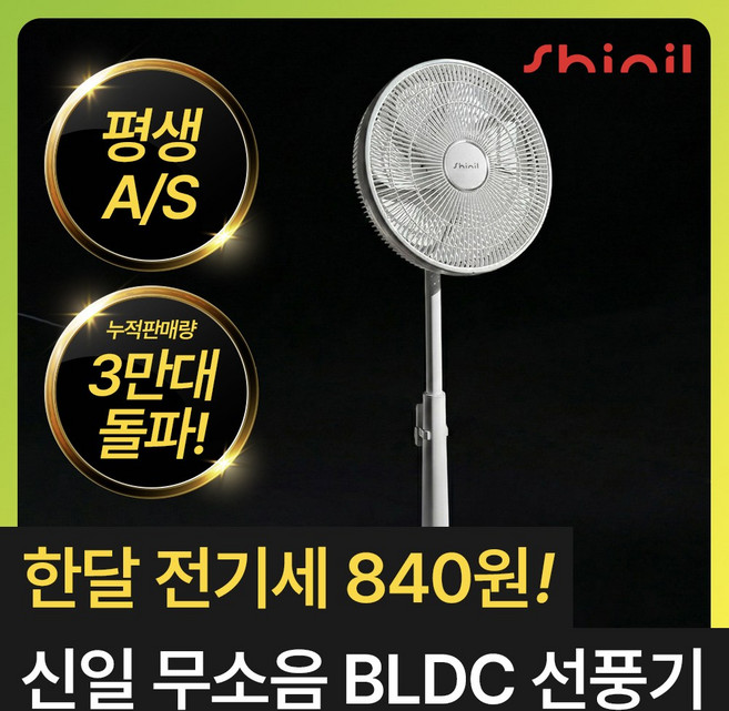[초고성능 모터] 신일 프리미엄 BLDC 선풍기 무소음 써큘레이터 가정용 스탠드 리모컨