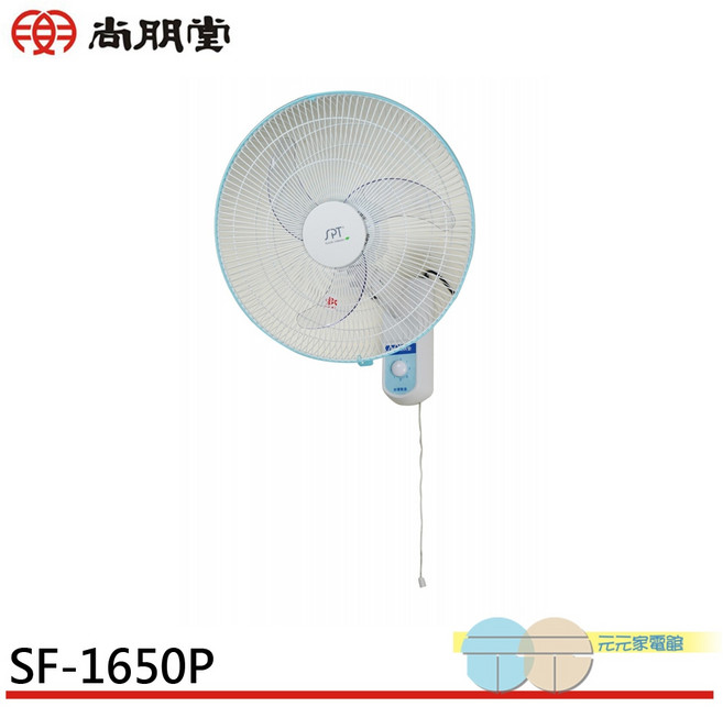 SPT 尚朋堂 鷗翼 16吋 平面壁扇 SF-1650P