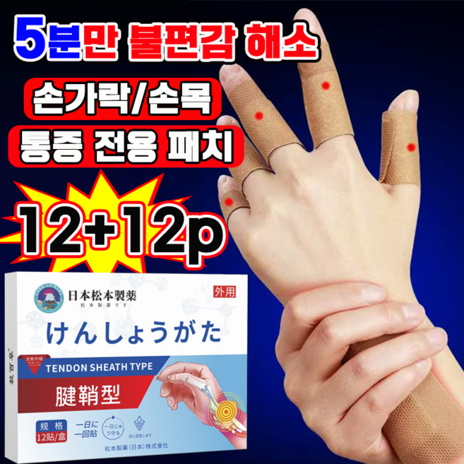통증 완화 손가락 관절 패치 붙이는 파스 손가락형 핫팩 원적외선 근육관절패치, 2개, 12개입