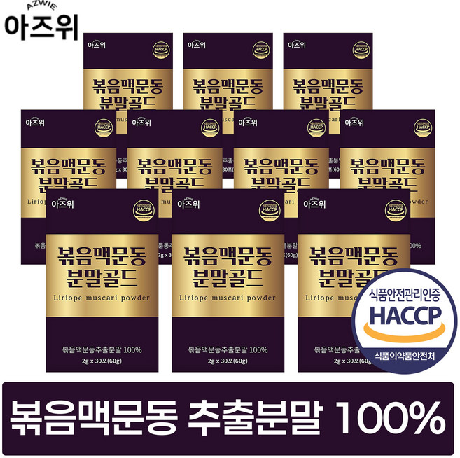 국산 볶은 맥문동 추출 분말 가루 식약청 HACCP 인증 충남 청양산, 10박스, 60g