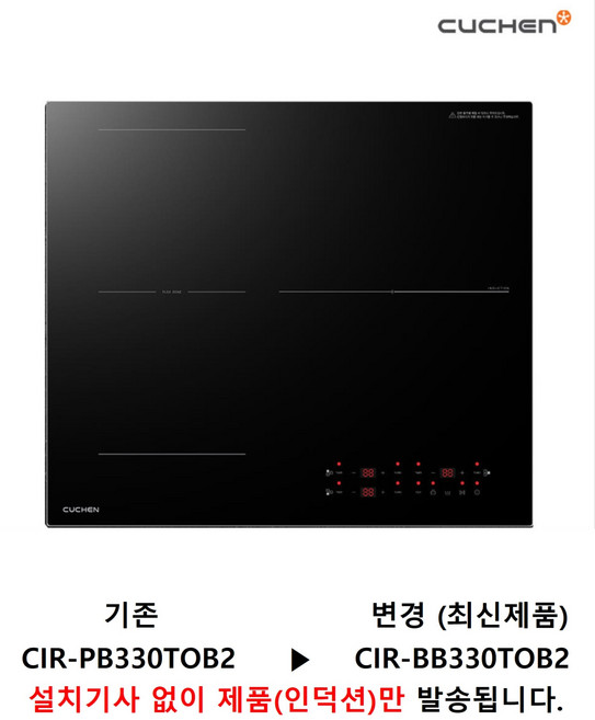 쿠첸 IH BLACK 3400 3구 인덕션 방문설치, CIR-PB331TOB2, 빌트인