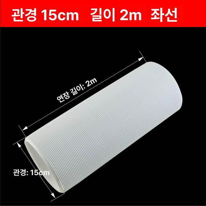 배기호스 자바라 이동식에어컨 배기 호스 덕트 창문 가림막 열배출 배출구, 1개, 파이프 직경 15 길이 m 2 A