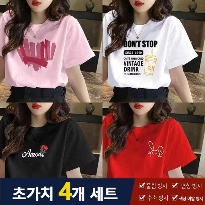 [XUMAO] 1+1+1+1여름 트렌드 프린트 넓은 핏 라운드넥 여성 반팔 티셔츠 4팩 캐주얼 데일리 착용