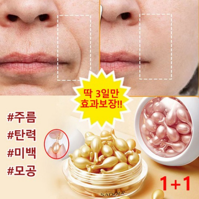 [1+1일본기술] 양태반 페이셜 콜라겐 에센스 리바이탈 주름 개선 고 보습 탄력 리프팅 미백 다중 케어 항산화 모공 수축 수분크림 영양 재생 캡슐 에센스, 3개, 100g