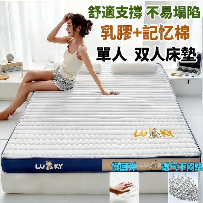LUCKY 乳膠記憶棉床墊 舒適慢回彈透氣 輕鬆收納