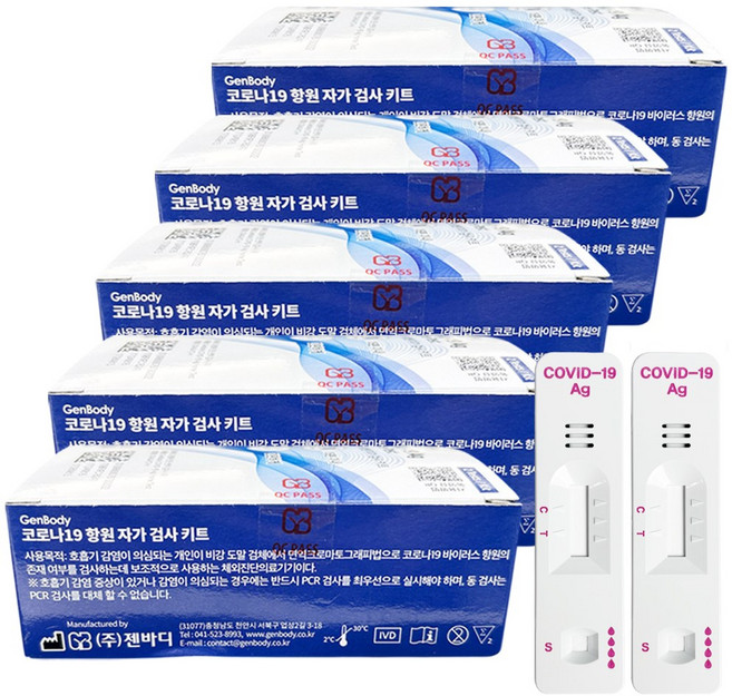 젠바디 코로나19 신속항원 자가진단 검사키트, 5개, 2개입