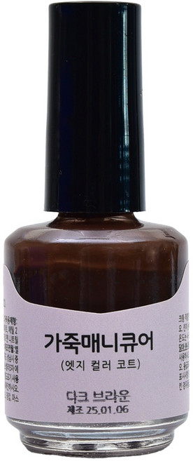 가스코 가죽매니큐어 엣지컬러코트 기리매 엣지코트 가죽 보수 가방 지갑