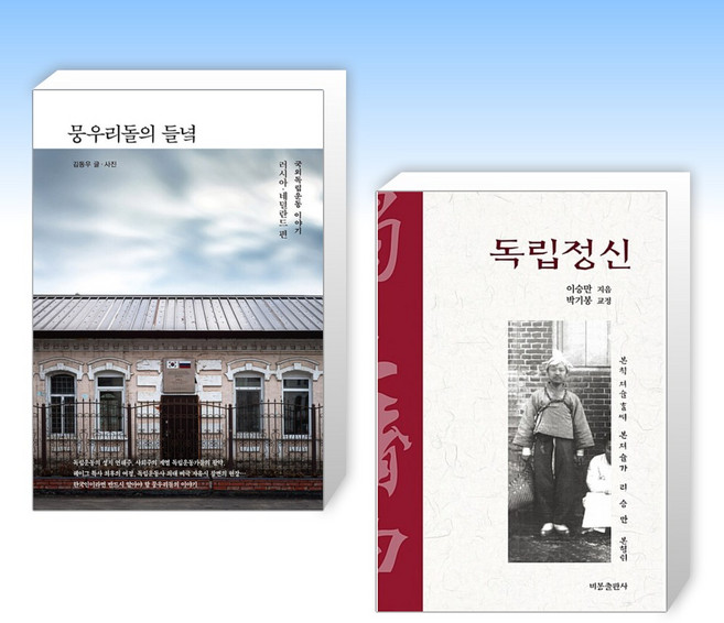 (세트) 뭉우리돌의 들녘 + 독립정신 (전2권)