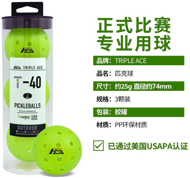 TRIPLE ACE 匹克球 40孔室內外滾塑球, 1個, 【世界冠軍賽指定用球】三顆裝