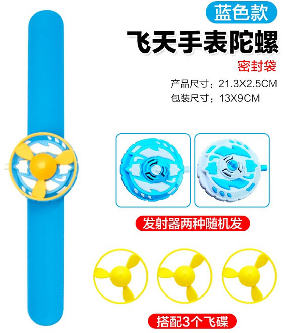 飛碟手錶 竹蜻蜓玩具 啪啪手環 飛天陀螺, 1個, 飛碟手錶(藍)
