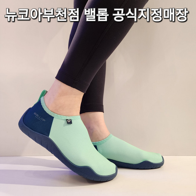 밸롭BC (판매율1위) 접지력이 좋아 미끄럽지 않은 밑창이 튼튼한 아쿠아슈즈 블럭 민트 *nc부천점 *빠른출고