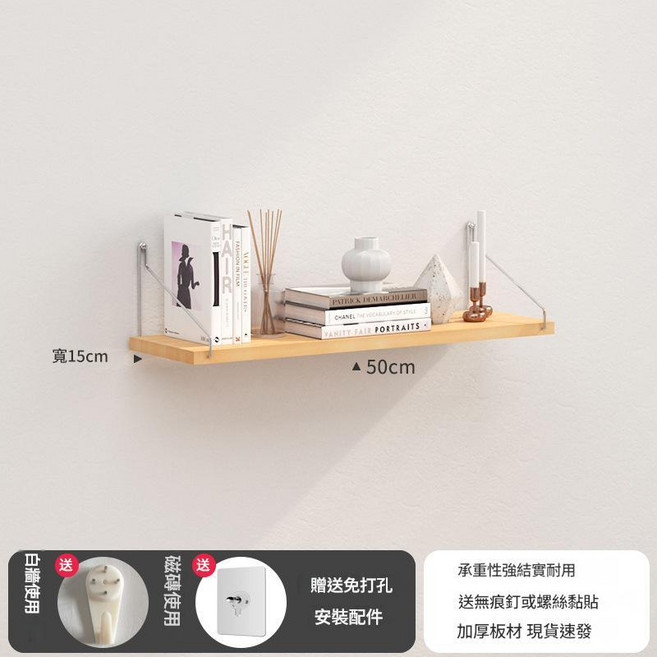 牆上置物架 免打孔懸掛 一字擱板, 原木色50*15送無痕釘貼上, 1個