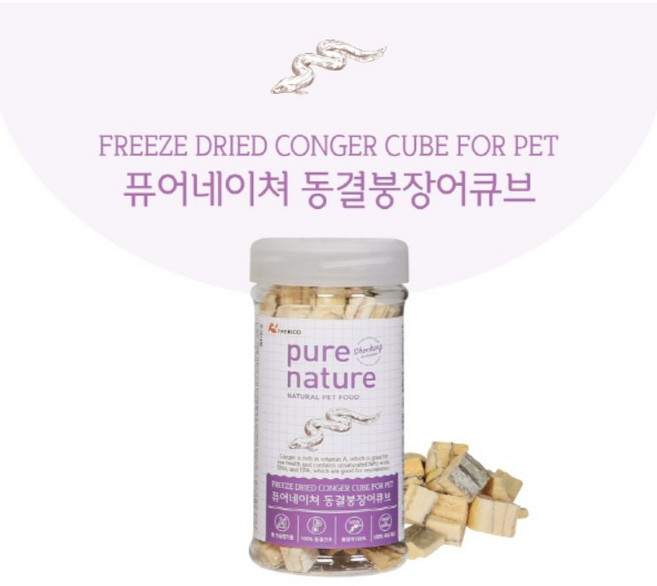 강아지 고양이 동결건조 간식 큐브 퓨어네이쳐 장어 말, 말고기 70g, 1개