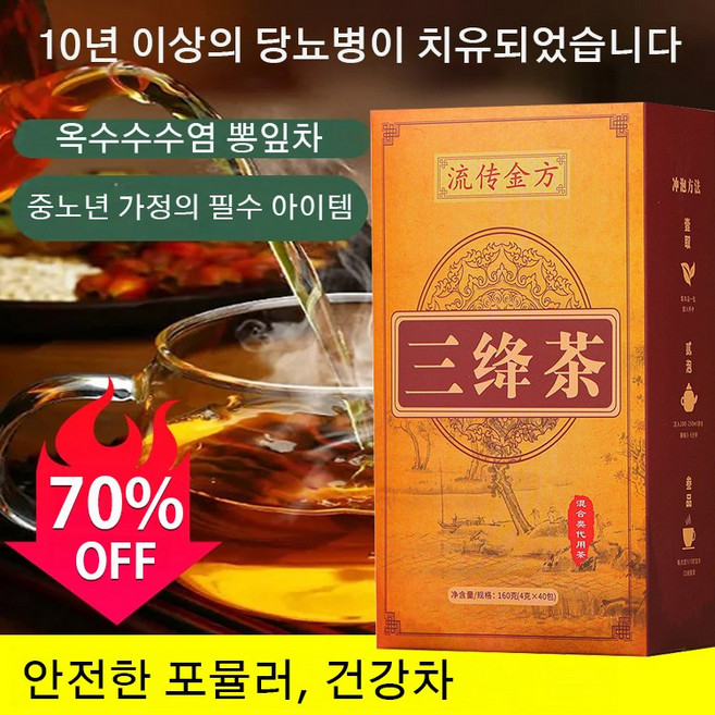 [1+1]소통 및 혈압 강하차 [4g×40개]/박스 옥수수수염 뽕잎차 보양차 무설탕/다이어트 차