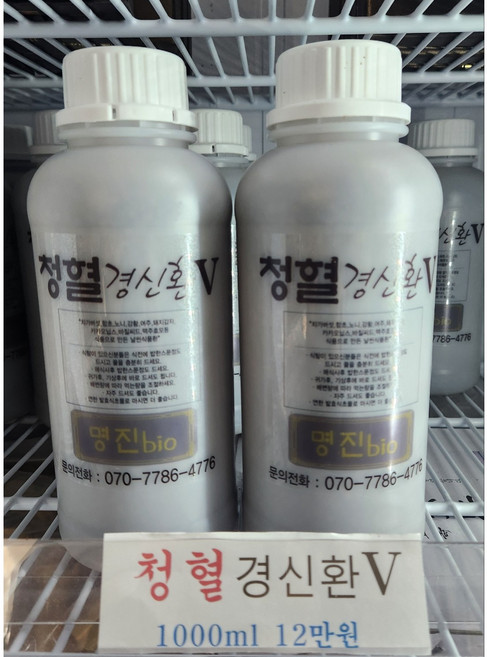 청혈경신환V, 1개