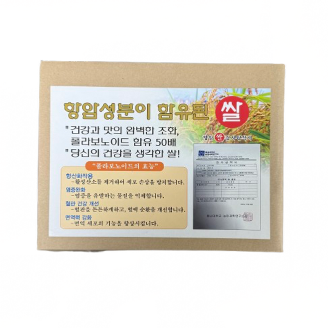 항암 효능 쌀 - 항암 효과 면역력 강화의 첫걸음, 1개, 3kg