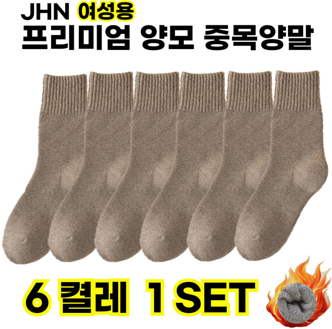 JHN 여성용 두툼하고 따뜻한 프리미엄 양모 중목양말 6켤레