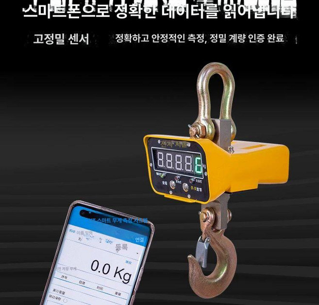 크레인 저울 산업용 전자 정확한 하역장 1톤 매달림 톤백 측정기 계근대 고정밀 고중량, 기본 모델명/품번, 5t 일반형+블루투스 연결 가능, 1kg