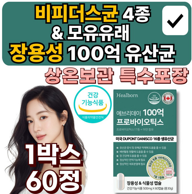 비피더스 100억 유산균 장용성 대장유산균 비피더스균 /옵션 비피젠 퓨어 비피더스 프리미엄, 1박스, 60정
