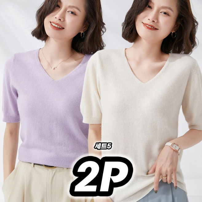 1+1 여성 브이넥 반팔 니트 티셔츠 베이직 데일리 슬림핏 소프트 이너 5부 니트티 프리미엄 2P