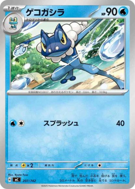 Pokemon 개굴반장 (일반사양) {PK-MC-207} 포켓몬 카드게임 싱글카드
