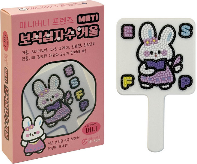 도아브 DIY 보석십자수 손거울 애니버니 나만의 MBTI 만들기 이니셜, 1개, 버니