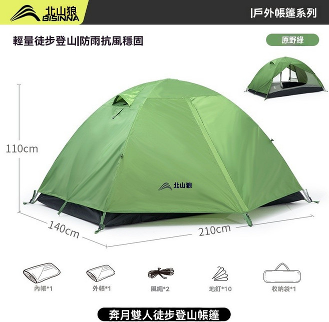 北山狼 雙人徒步登山帳篷 防雨・抗風・輕量, 奔月-原野綠,2-3人, 奔月-原野綠, 2-3人