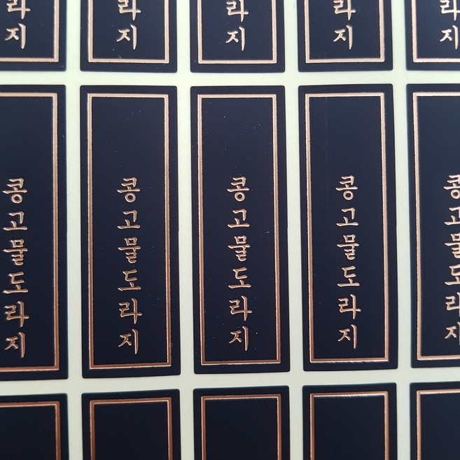 하이패키지 콩고물도라지 블랙 금박 세로스티커 120개, 1개